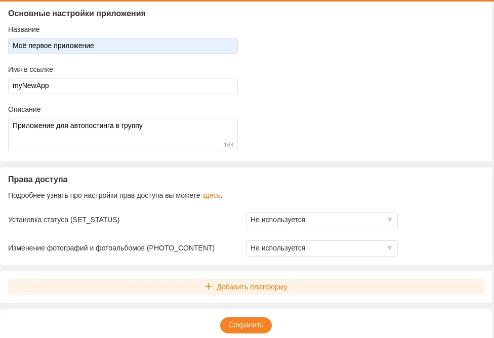 Odnoklassniki create app