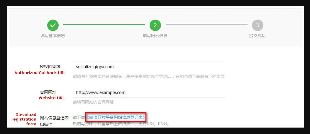 WeChat Single Sign-On (SSO) - add application