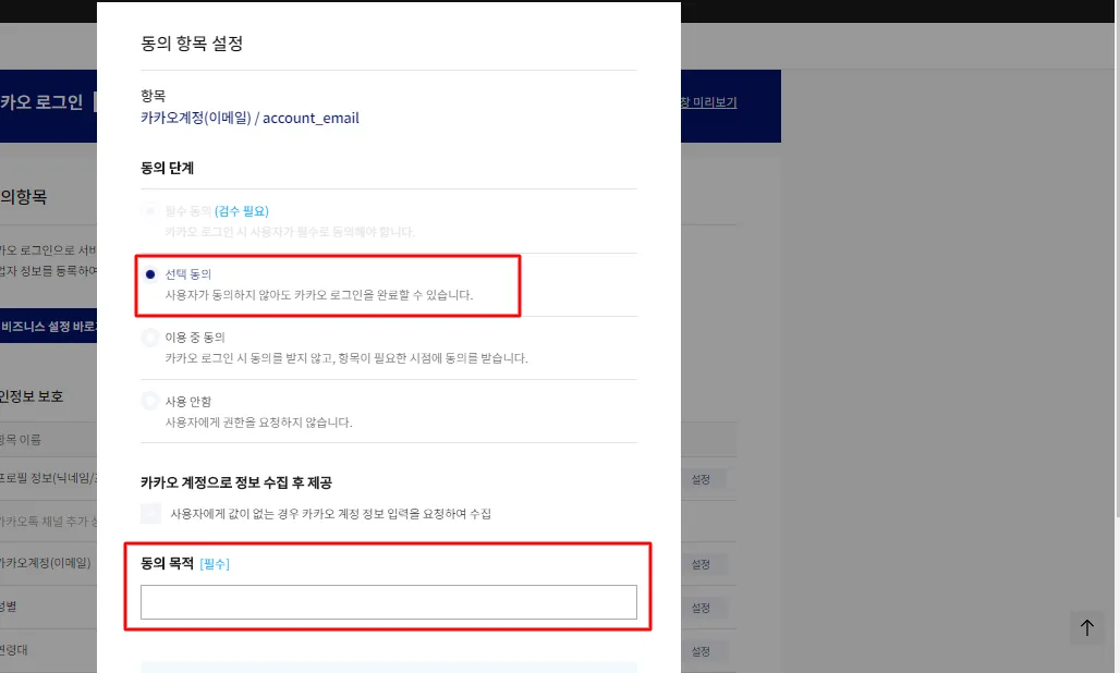 kakao login consent phase for shopify login