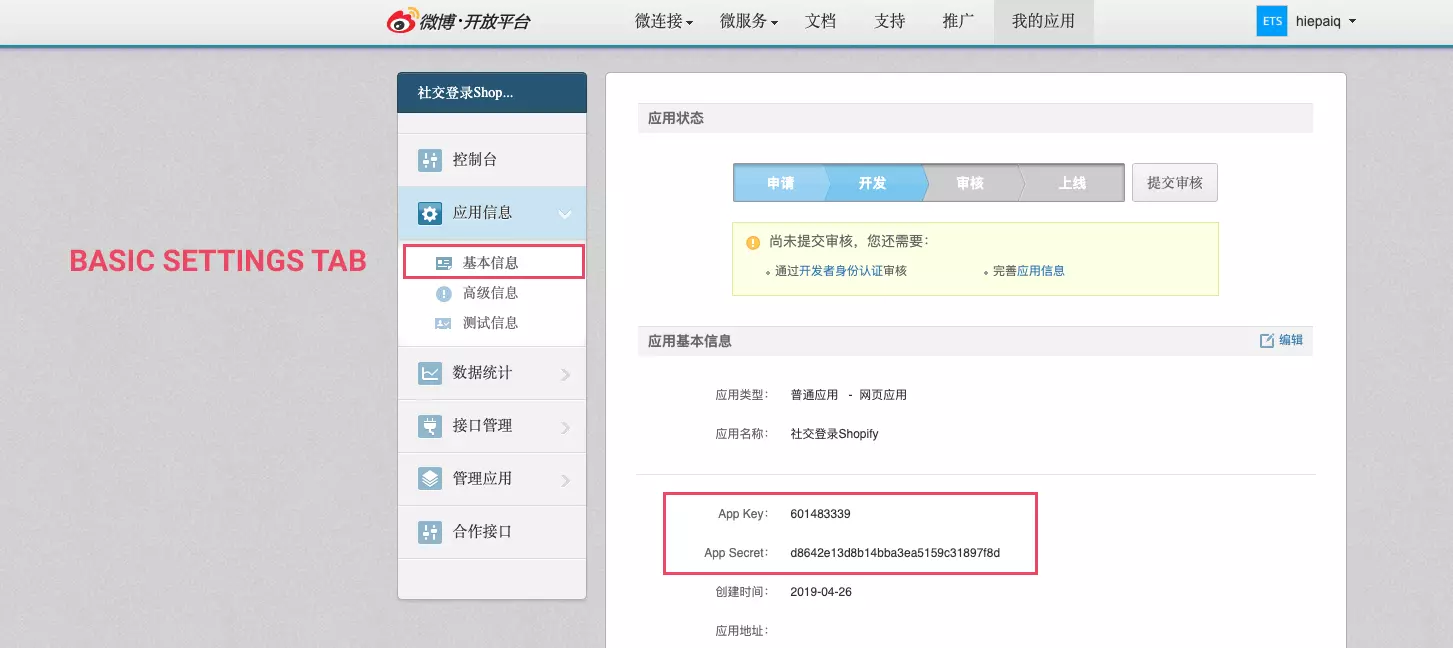 weibo shopify login copy app id and secret