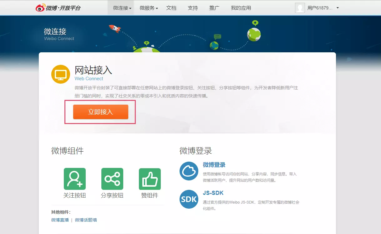wordpress weibo login instant access shopify store